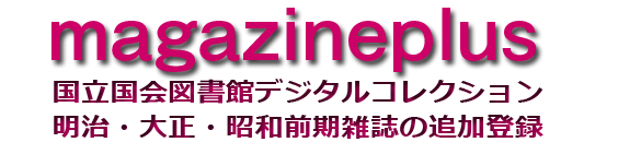 ��������}���كf�W�^���R���N�V���� �����E�吳�E���a�O���̎G���f�[�^�o�^