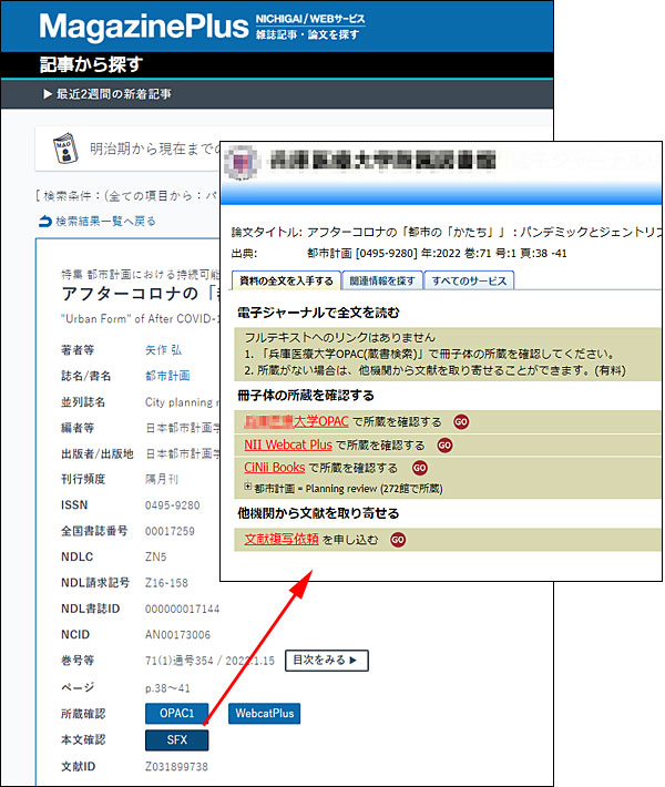 リンクリゾルバ連携(MagazinePlus)
