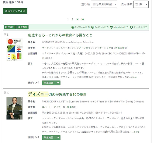 検索結果一覧(詳細)