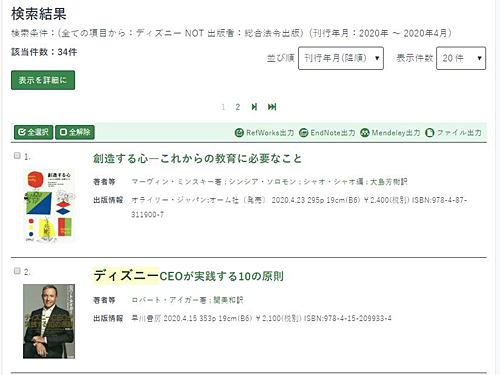 検索結果一覧(シンプル)