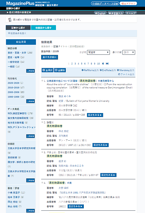 検索結果一覧画面(記事)
