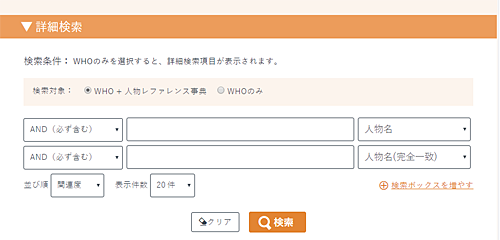 詳細検索