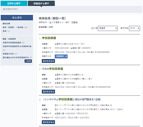 検索結果一覧画面(収録誌)