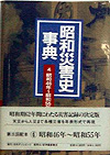 「昭和災害史事典(4)　昭和46年〜昭和55年」書影