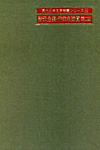 「詩歌全集・作家名綜覧〈第II期〉」書影