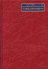 「世界文学全集／個人全集・作家名綜覧〈第III期〉」書影