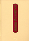 「教育問題の10年　雑誌文献目録2000-2009」書影