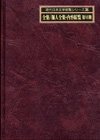 「全集／個人全集・内容綜覧〈第VI期〉」書影