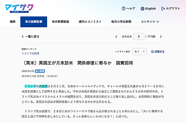 マイサク新聞記事検索